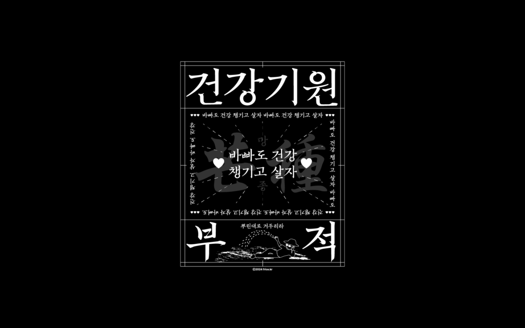 망종 아트워크 이미지(한정판)  한국 전통 부적을 모티프로 한 일러스트 아트워크. 검은색 배경을 채택했다.