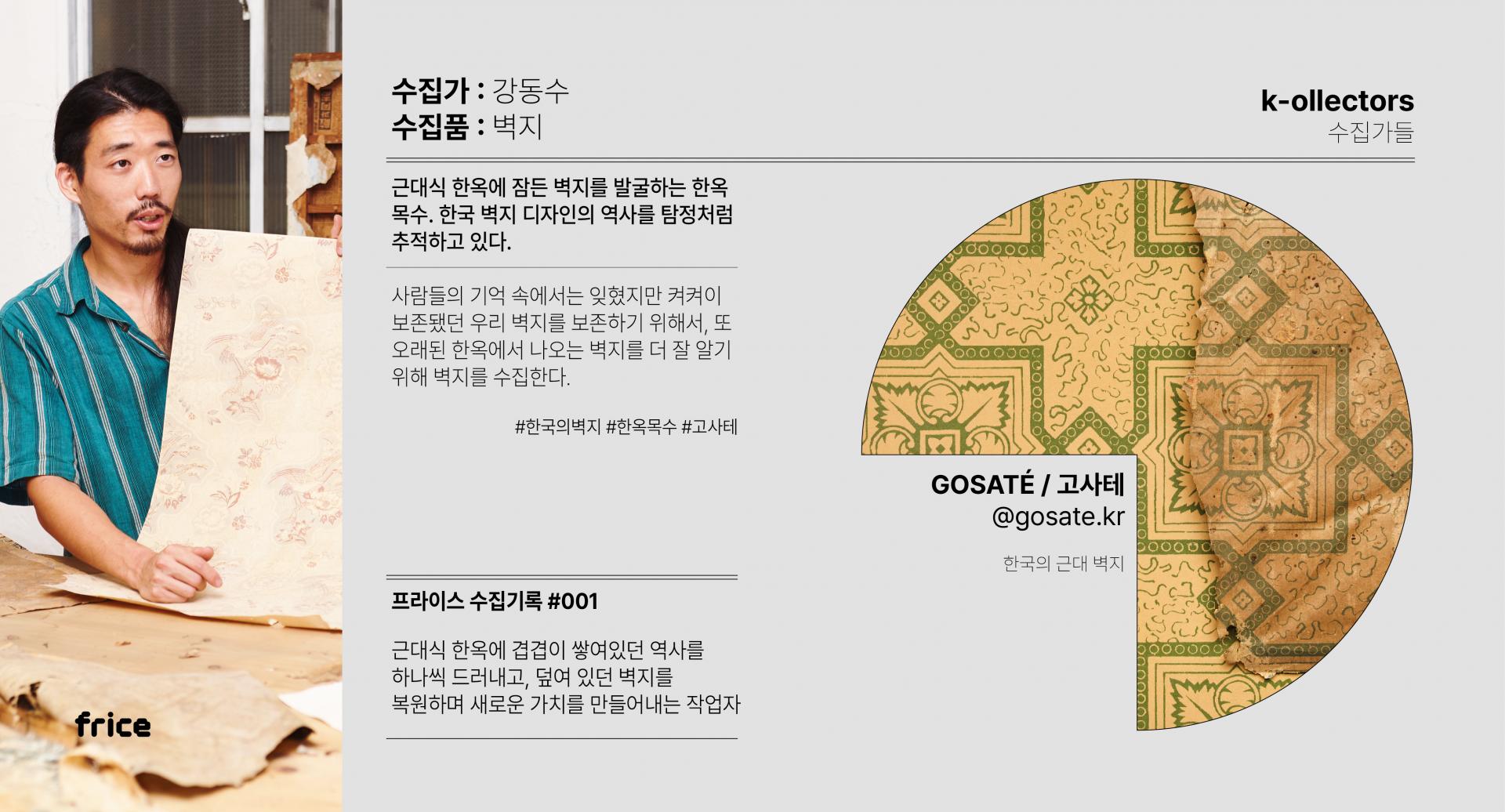 광주광역시에서 아내와 함께 한국의 벽지를 수집하는 강동수님의 프로필 이미지